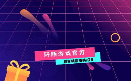 阡陌独家精品支持iOS·￥588元阡陌游戏官网阡陌游戏官网