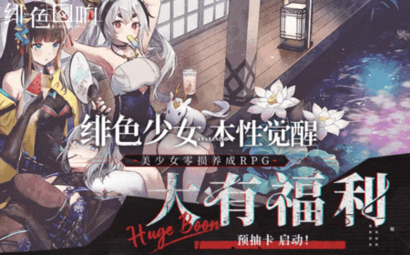 绯色回响·游族力作未删减版阡陌游戏官网阡陌游戏官网