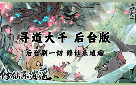 寻道大千·后台版-￥88.8阡陌游戏官网阡陌游戏官网