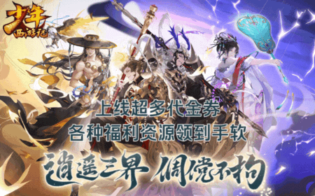 少年西游记·震撼上线阡陌游戏官网阡陌游戏官网