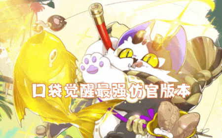 口袋觉醒·独家稳定仿官永久更新阡陌游戏官网阡陌游戏官网