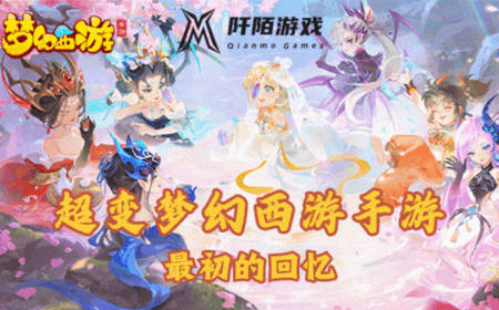 梦幻西游·超变星幻 注册码：fc01阡陌游戏官网阡陌游戏官网